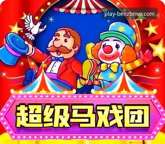 奔驰宝马电玩城玩法完整指南：从新手到高手的进阶攻略